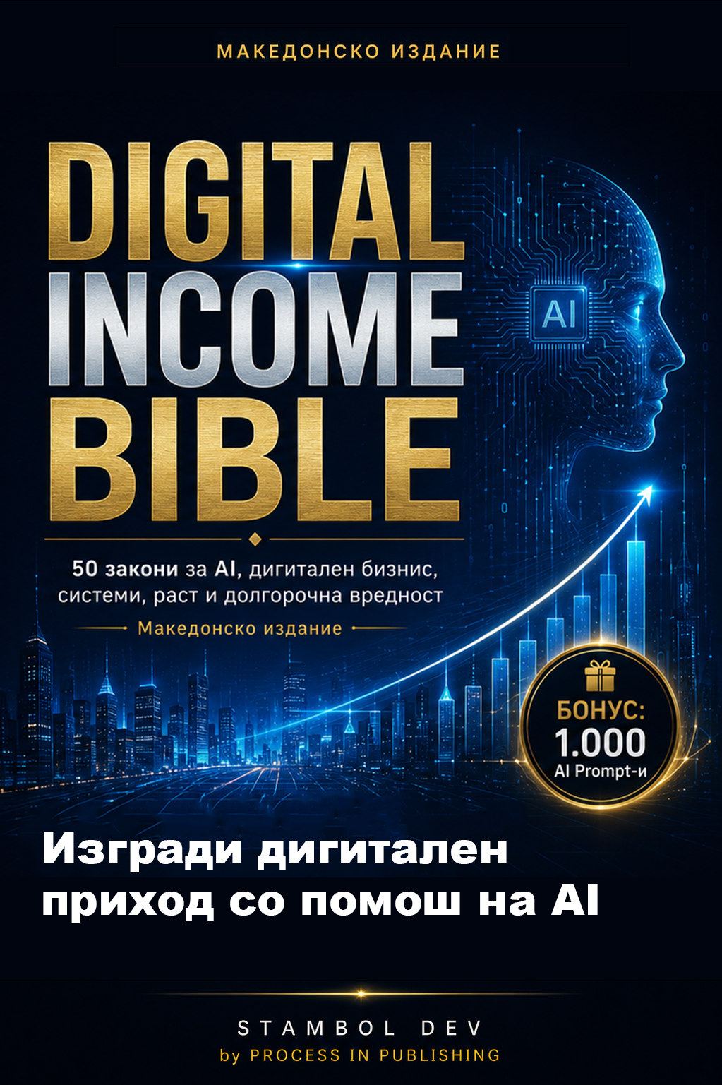 Digital Income Bible
